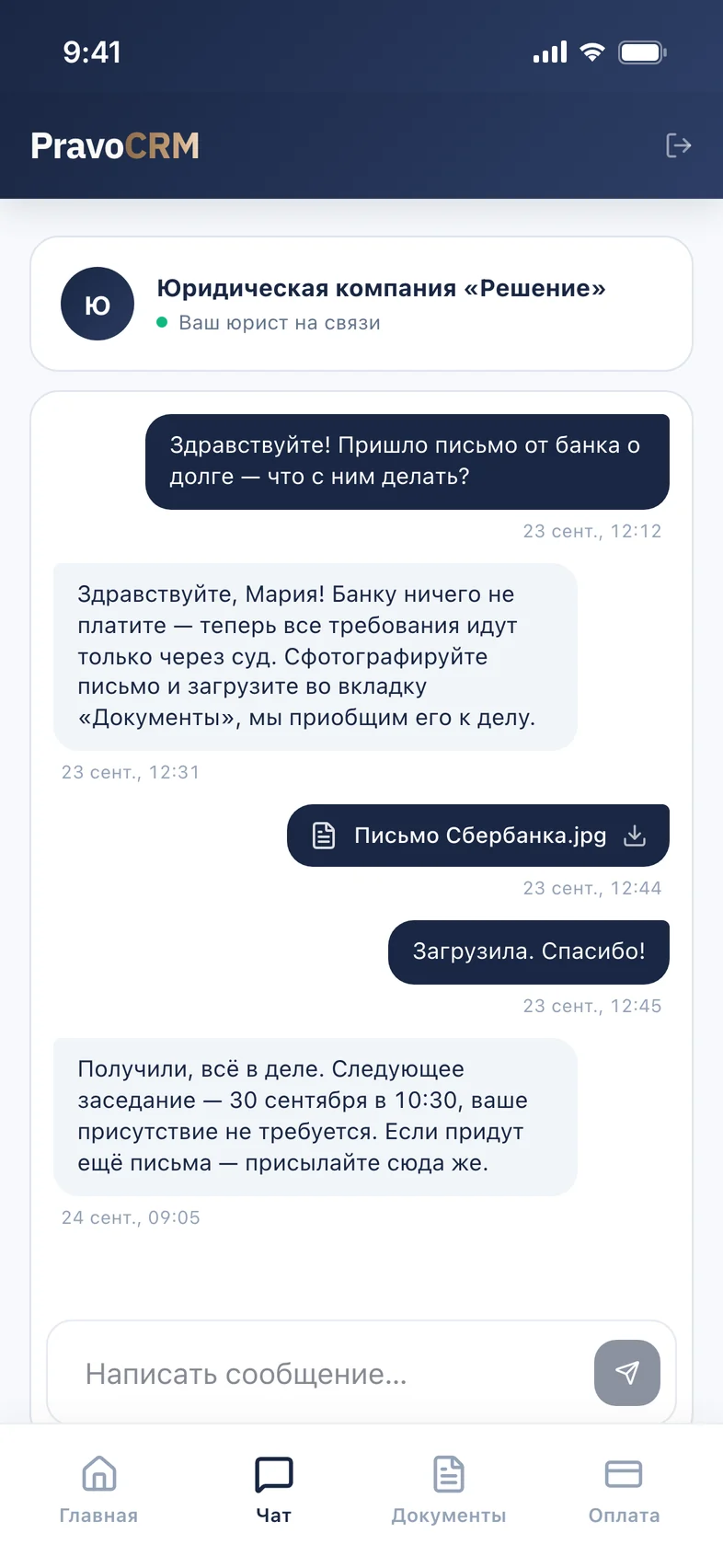 Кабинет клиента, чат с юристом: переписка и документ, который клиент загрузил сам