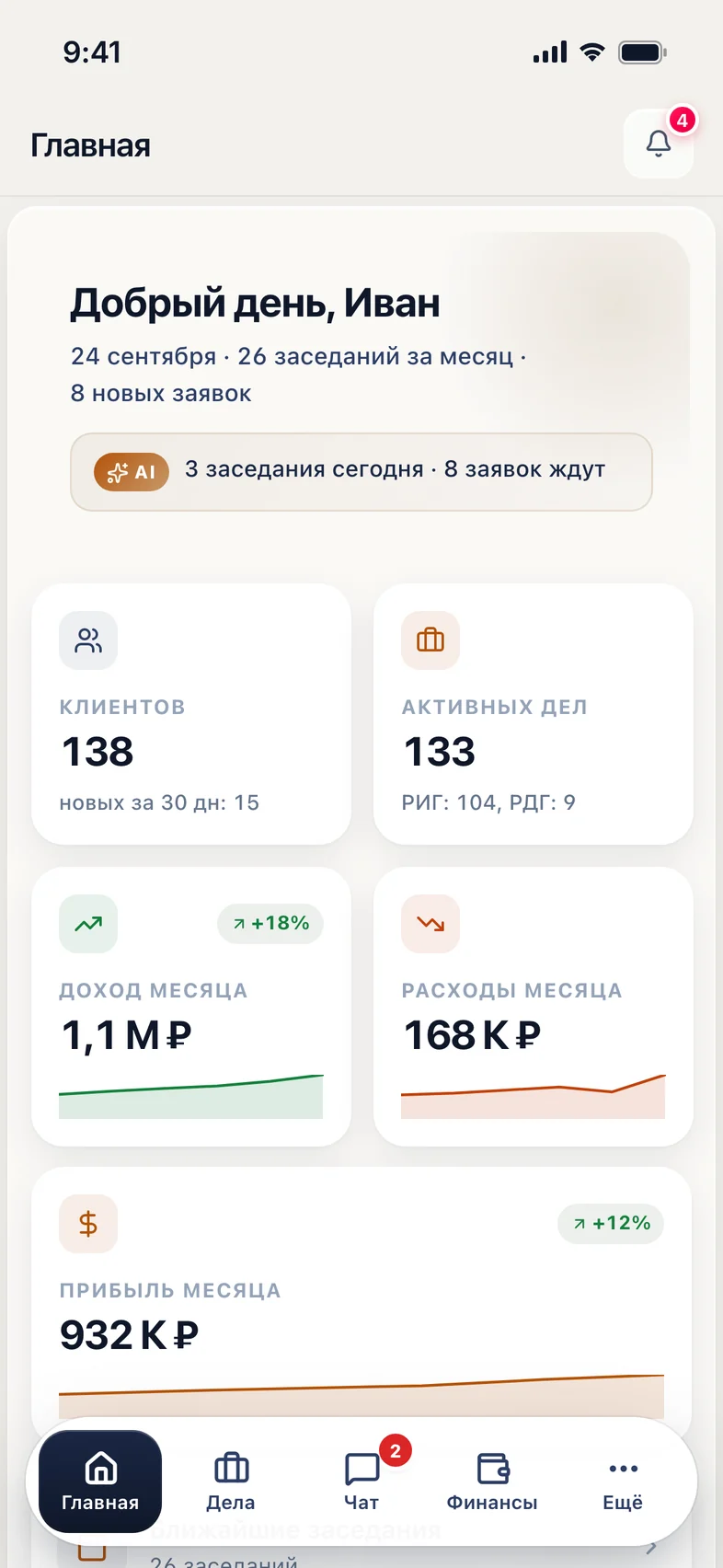 PravoCRM на телефоне: главная — клиенты, дела, доход, расходы и прибыль месяца